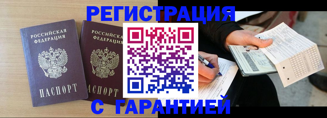 прописка законно в Сосногорске